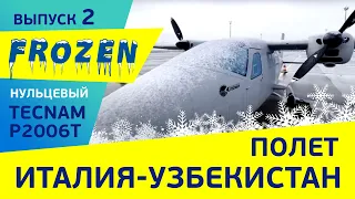 BRAND NEW TECNAM P2006T Delivery. Зимний полет Италия - Узбекистан . Часть 2: Кутаиси  - Баку