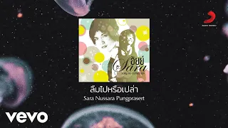 Sara Nussara Pungprasert - ลืมไปหรือเปล่า (Official Lyric Video)