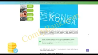 Выгодный Займ Konga ComfyBank.Com