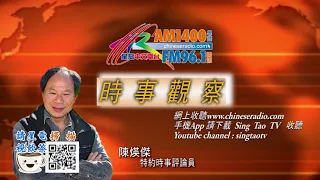 08312021時事觀察 第1節 -- 陳煐傑 ：抗疫運動徹底暴露共和黨價值觀