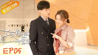 Love Unexpected EP5 Starring：Judy Qi/ShiQi Fan  [MGTV Drama Channel]