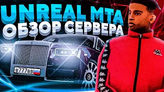 ЭТОТ СЕРВЕР ПРЕОБРАЗИЛСЯ! l ОНЛАЙН, ТЮНИНГ, РАБОТЫ! l ОБЗОР СЕРВЕРА l UNREAL MTA