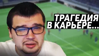 ТРАГЕДИЯ В КАРЬЕРЕ FM 19...