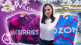 💜УДАЧНЫЕ ПОКУПКИ WILDBERRIES | ОЗОН | ЯНДЕКС МАРКЕТ | Большая распаковка