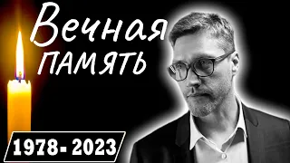 С огромной печалью сообщаем, что... Актер Театра и Кино Павел Харланчук-Южаков...