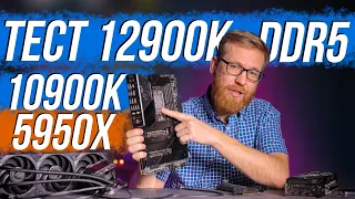 Тест нового CPU Intel 12900K и Z690 в Win10/11: прирост по IPC, игры, рабочее ПО, энергопотребление.