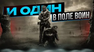 СОЛО в Hunt Showdown