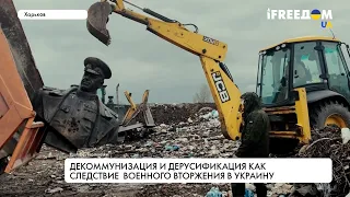Декоммунизация в Украине. Реакция украинцев на вторжение РФ