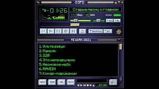GSPD - СТАРЫЕ ПЕСНИ О ГЛАВНОМ (2021)