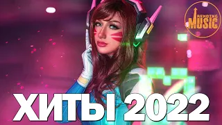 ТОП ШАЗАМ 2022 🔥 Русская Музыка Февраль 2022 🔥 ХИТЫ 2022, РУССКАЯ МУЗЫКА 2022, ЛУЧШИЕ ПЕСНИ 2022