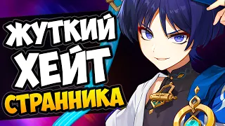 Странника требуют удалить из игры Genshin Impact