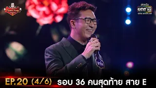 The Golden Song เวทีเพลงเพราะ ซีซั่น 5 | EP.20 (4/6) |  18 มิ.ย. 66 | one31