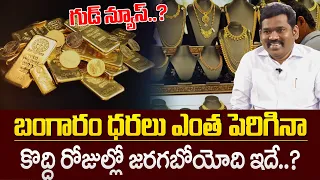 Today Gold Rate | Gold Price in India 2024 | Gold rate 2024 | Gold Update Today | SumanTV