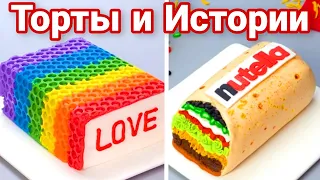 ТОРТЫ И ИСТОРИИ #72 Истории от Натали