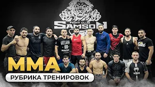 ММА ТРЕНИРОВКИ FIGHT CLUB SAMSON.