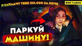 Пассажир УГОВАРИВАЕТ на КЕКС за деньги! ВИП ТАКСИ | Лёля Такси