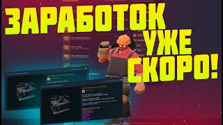 КАК ЗАРАБОТАТЬ НА АККАУНТЕ STEAM И КУДА МОЖНО ИНВЕСТИРОВАТЬ?! УЖЕ СКОРО!! [ЗАРАБОТОК В STEAM TF2]