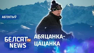 Лукашэнку запрасілі ў Швейцарыю. Навіны 13 лютага | Лукашенко пригласили в Швейцарию