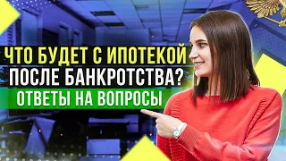 Ответы на вопросы от подписчиков по теме банкротство физ лиц от опытного арбитражного управляющего