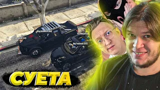 БОГАТАЯ СУЕТА С МАКСОМ И КИРЮШЕЙ на GTA 5 RP Sunrise