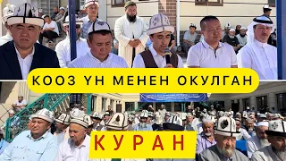 КУРАН || Умаров Мухаммадали кары || Ясин сүрөсү