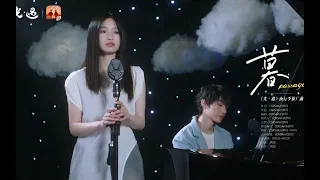 CORSAK - 暮 Passage ft 马吟吟 (Official Music Video)