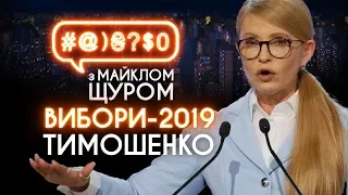 СПЕЦВИПУСК: топ-сюжети про Тимошенко