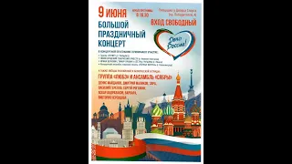 HD День России в Беларуси (Минск 2023) / The Russian Day in Belarus (Minsk 2023) Concert/Концерт
