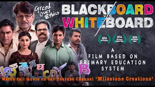 BLACKBOARD VS WHITEBOARD | Raghubir Yadav | Pankaj Jha | Ashok Samarth | Hindi Film