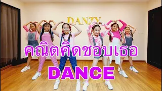 คณิตคิดชอบเธอ : น้องหนูแพรวได้หมดถ้าสดชื่น DANCE