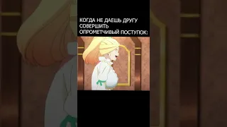 КоноСуба. Дружба. #рекомендации #тренды #Аниме #Anime #Shorts #КоноСуба #konosuba