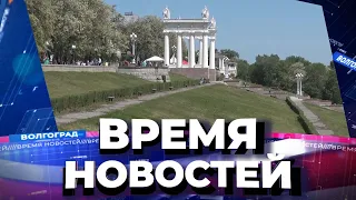 Новости Волгограда и области 06.09.2022 20-00