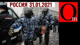 Жесткий путинизм на протестах 31 января! "Всем мордой в снег, но в рамках закона!"