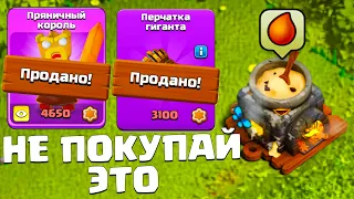 ЛУЧШИЙ СПОСОБ ПОТРАТИТЬ МЕДАЛИ ИЗ ПЕЧЕНЬЯ ! СЛАДКИЙ ЗАМЕС В CLASH OF CLANS