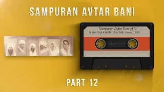 Sampuran Avtar Bani | Part 12 | By Arun ( Br. Miran Sahib, Jammu, J&K ) Nirankari Mission | 2021