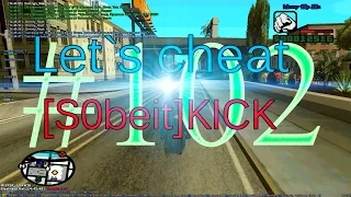 Let`s cheat Samp-rp (GTA SAMP) #102 - Kick(S0beit) (Кикаем игроков функцией собейта)