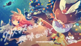 Camellia feat. Nanahira - But I'm Not Interested In Christmas At All