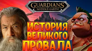 Громкий ПРОВАЛ во вселенной Властелин колец! Первая MOBA средиземья!  Guardian of Middle-Earth