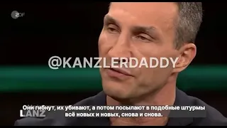 Володимир Кличко у Німеччині сказав, що не готовий йти на війну