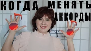 Урок 14 КОГДА НУЖНО МЕНЯТЬ АККОРДЫ ! В какой момент  поменять аккорд Киркоров Жестокая любовь пианин