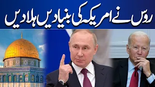 Middle East Conflict | Russia VS America | Latest Update | Dunya News