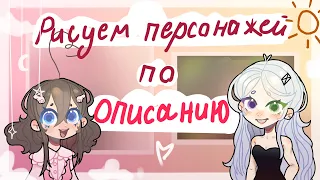 РИСУЕМ ПЕРСОНАЖЕЙ ПОДПИСЧИКОВ ПО ОПИСАНИЮ | КОЛЛАБ С @limmiexx | РАЗГОВОРНЫЙ СПИДПЕЙНТ | Krita