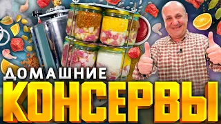 КОНСЕРВЫ дома? Проще простого! ТУШЕНКА, КАШИ с МЯСОМ и многое другое! РЕЦЕПТЫ от Ильи Лазерсона