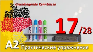 A2. Упр. к уроку 17/28. ein, mein, kein. Склонение прилагательных с неопределен. и отрицат. арт.