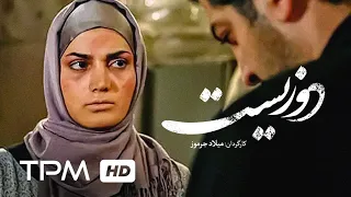 فیلم قدیمی ایرانی دوزیست | Iranian Film Dozist