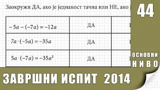 Zadatak 44 - Završni ispit 2014 - Matematika