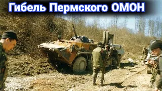 Нападение на колонну Пермского ОМОНа.