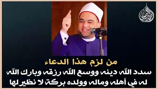 من قال هذا الدعاء ( ٤ مرات ) سدد الله دينه ووسع الله رزقه وبارك له في ماله وولده بركة لا نظير لها👌‼️