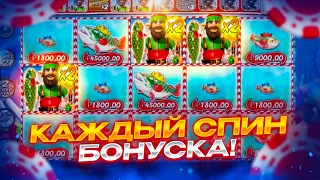 Каждый СПИН Бонуска! Неповторимый Занос в Big Bass Christmas Bash!