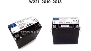 تغيير البطاريه المساعده للبانوراما || How to change auxiliary battery W221